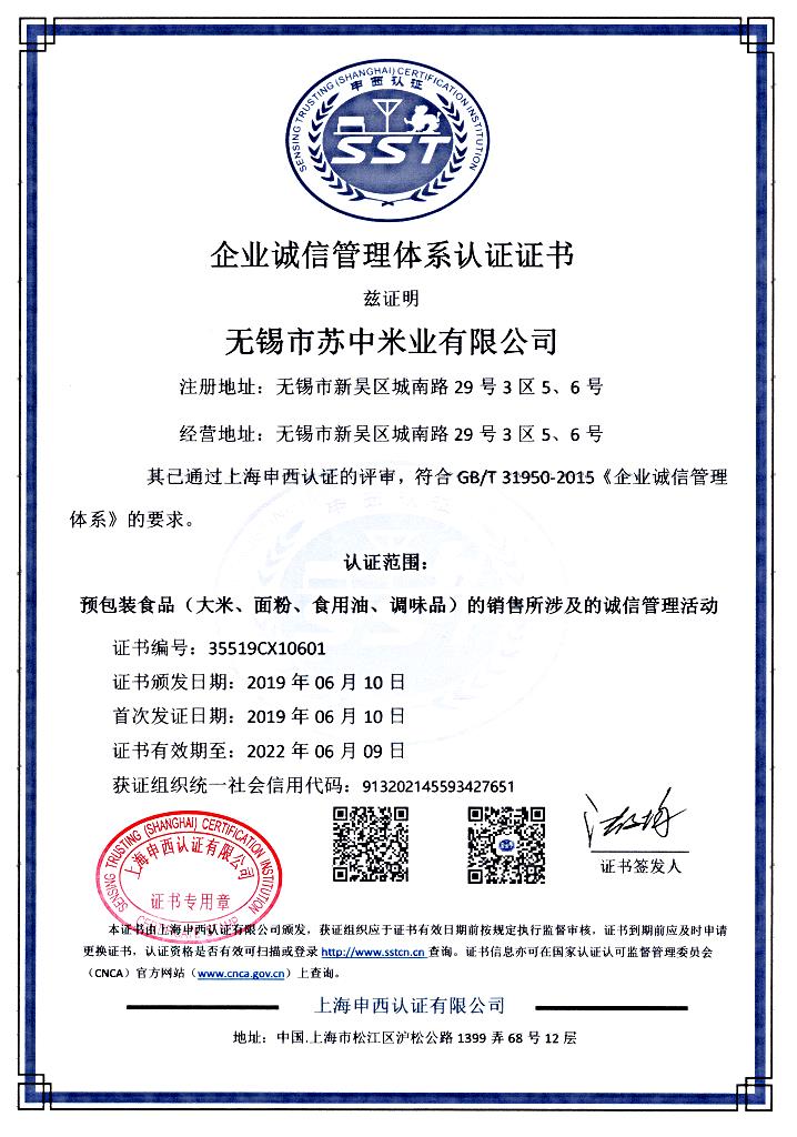 企业诚信管理体系认证证书