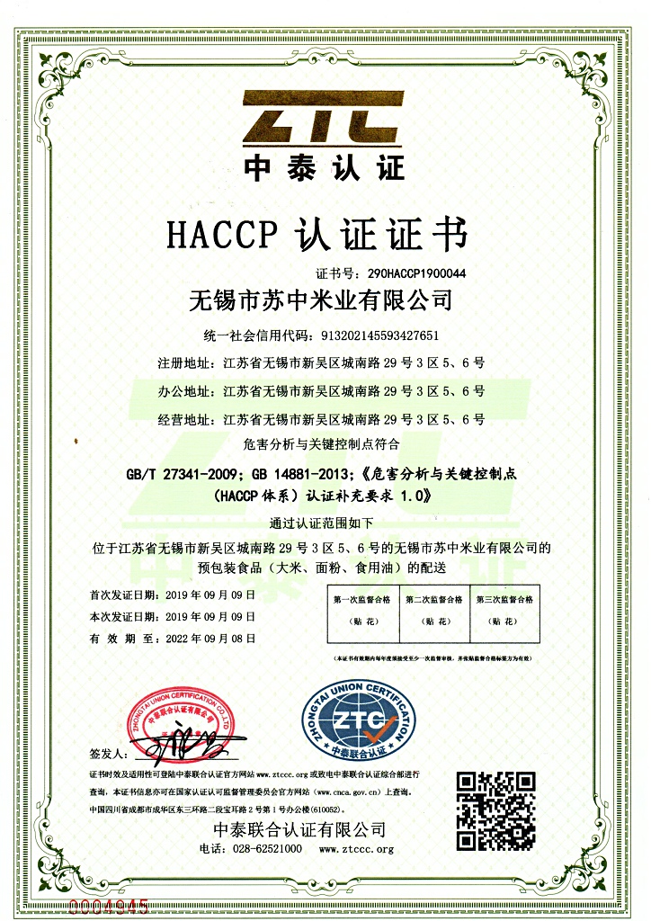 HACCP认证证书