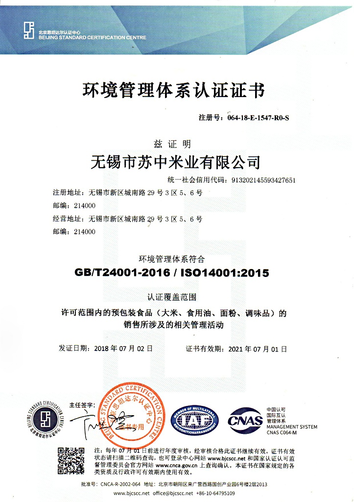环境管理体系认证证书