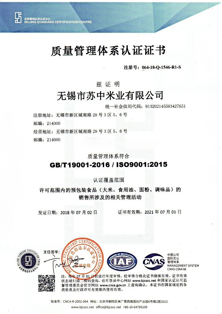 质量管理体系认证证书