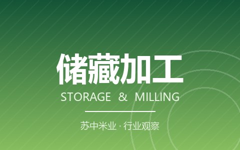 低温储粮技术普及 锁住大米新鲜口感