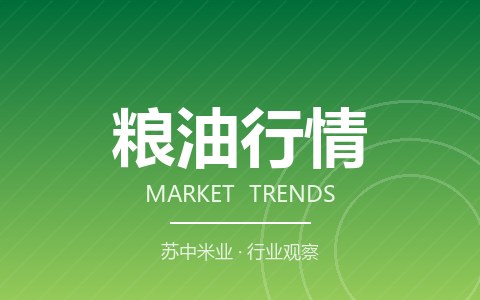 新季中晚稻陆续上市 南北大米价格走势分化
