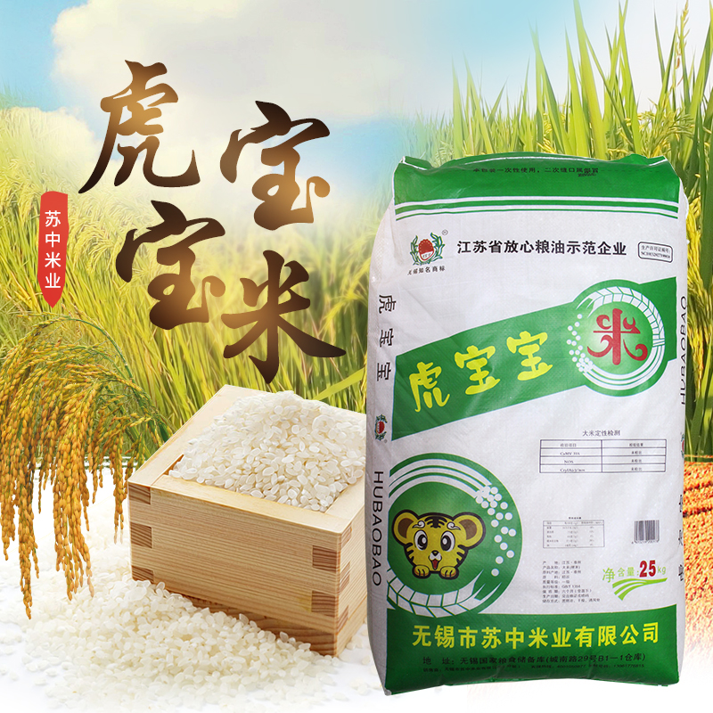 虎宝宝大米
