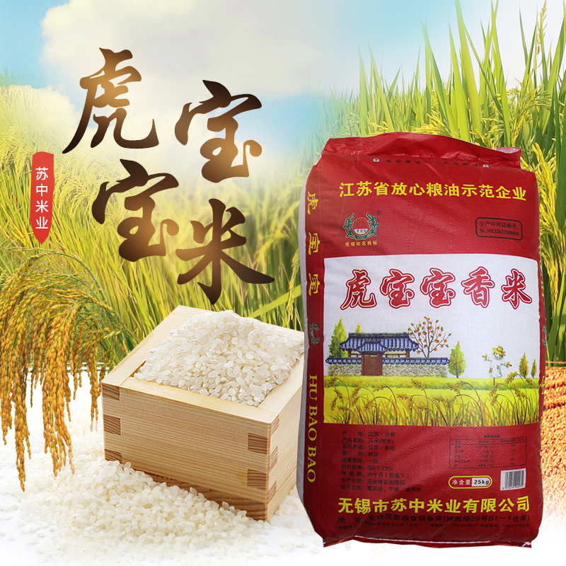 虎宝宝大米