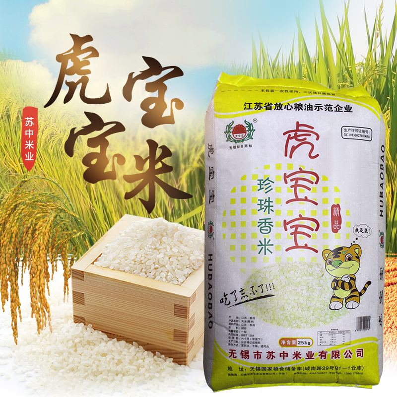 虎宝宝大米