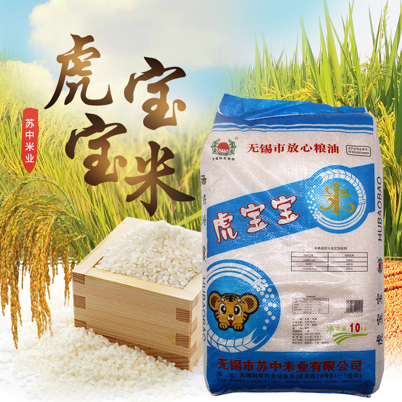 虎宝宝大米