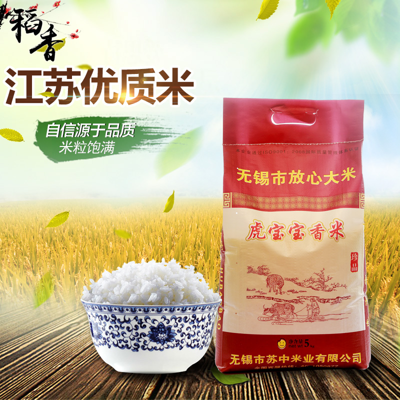 虎宝宝大米