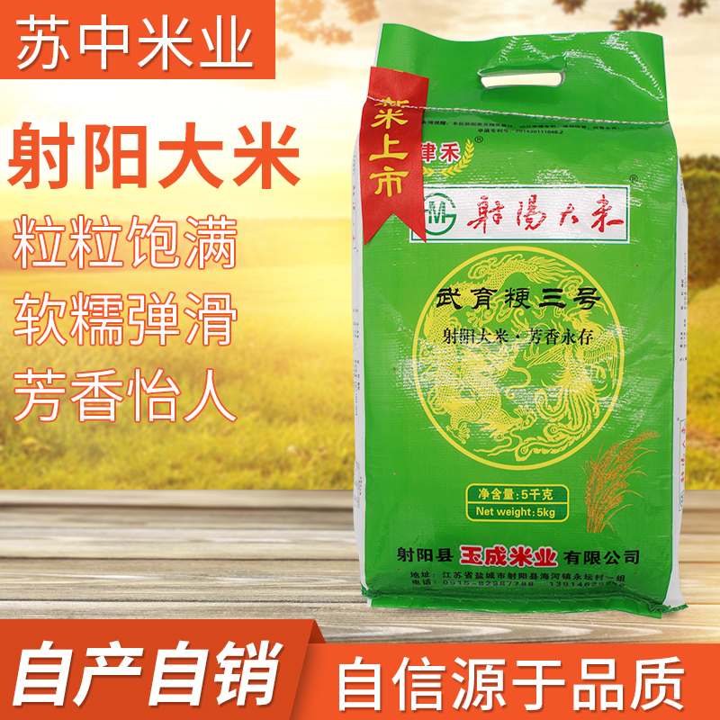 射阳大米