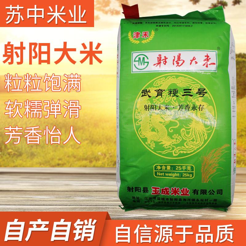 射阳大米