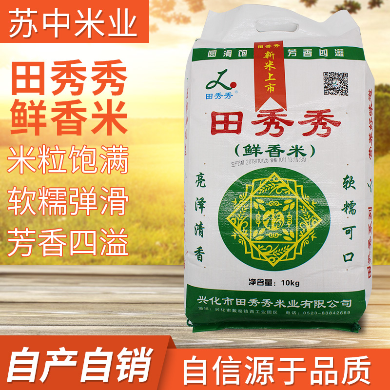 田秀秀大米