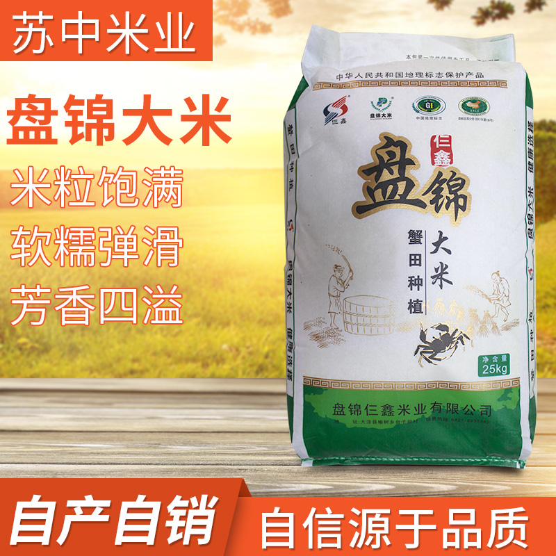 盘锦大米