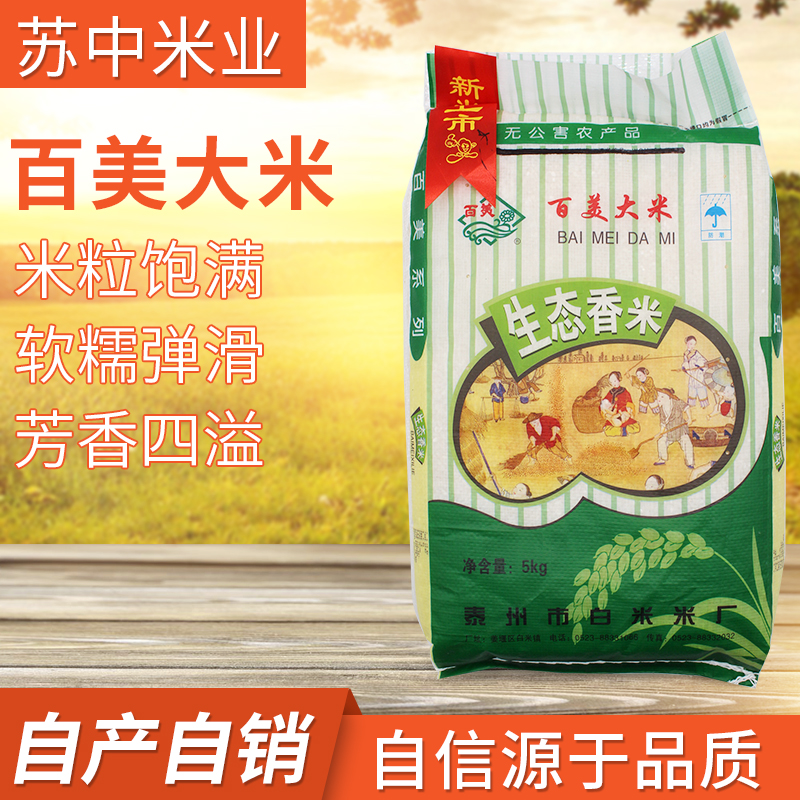 百美大米
