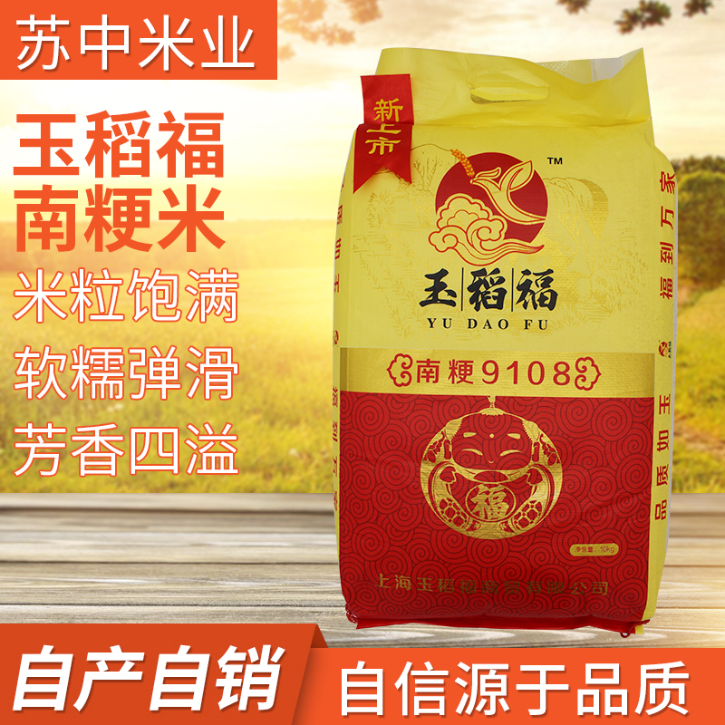 玉稻福