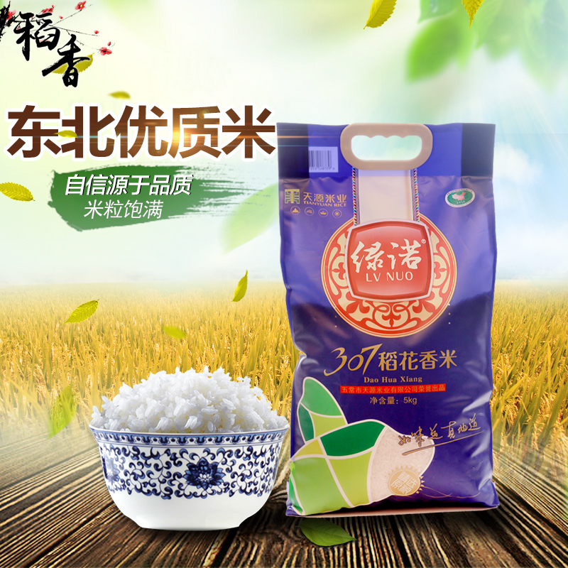 绿诺307大米