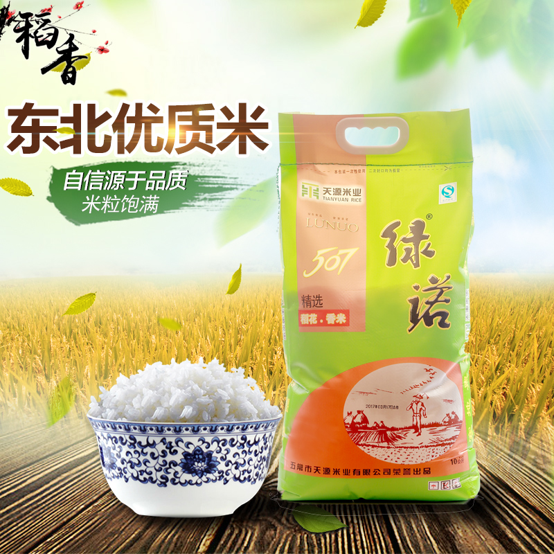 绿诺507大米