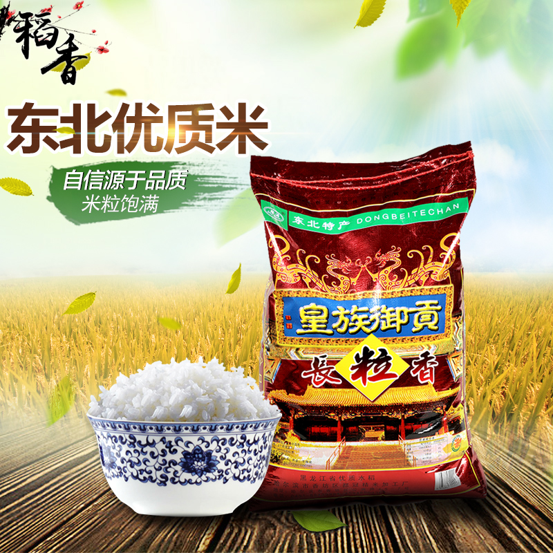 皇族御贡大米