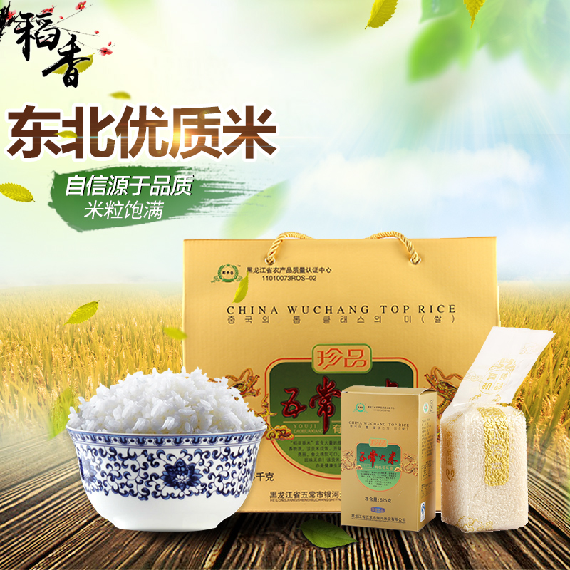 五常 稻花香盒装米